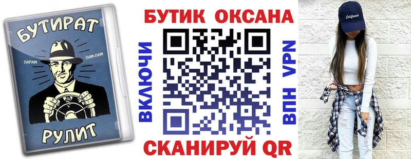 Бутират буратино  Райчихинск 